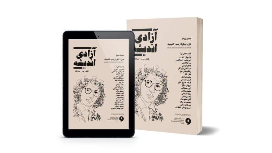 جلد سومین ژورنال آزادی اندیشه