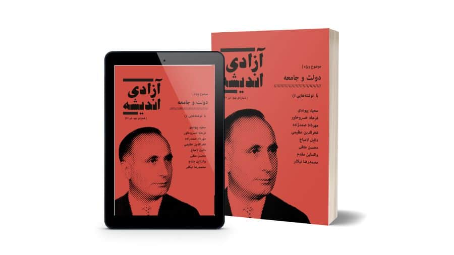 					مشاهده شماره 9 (2020): دولت و جامعه 
				