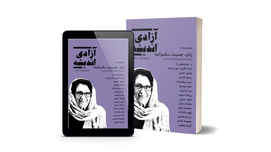 Freedom of Thought Journal No. 7 - Published by Iran Academia University Press - June 28, 2019